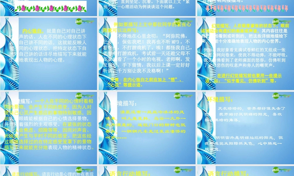 七年级语文下册 如何在写作中运用心理描写课件 语文版 课件