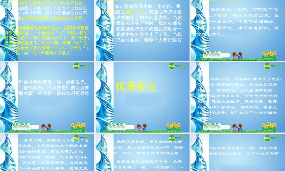 七年级语文下册 如何在写作中运用心理描写课件 语文版 课件