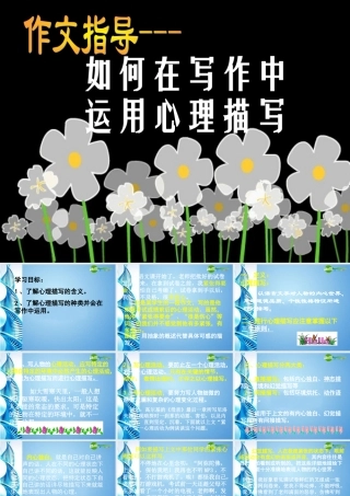 七年级语文下册 如何在写作中运用心理描写课件 语文版 课件