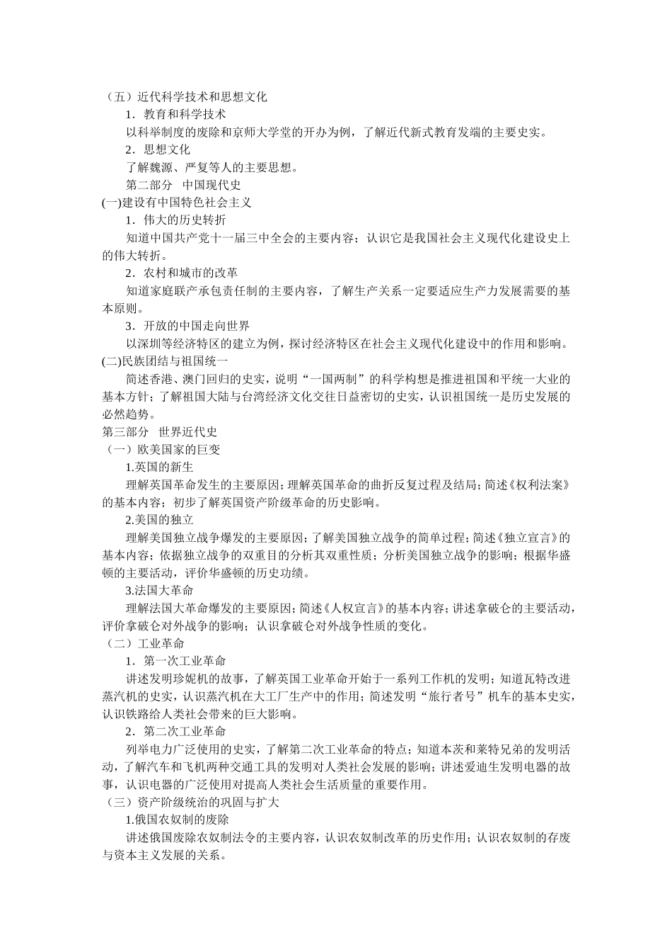 2013文科综合中考说明_第2页