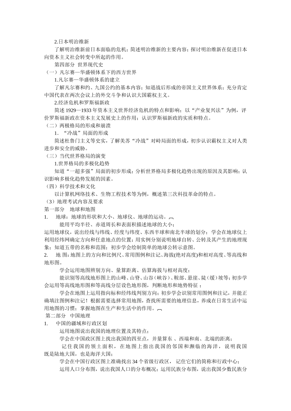 2013文科综合中考说明_第3页