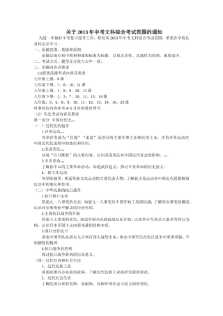 2013文科综合中考说明