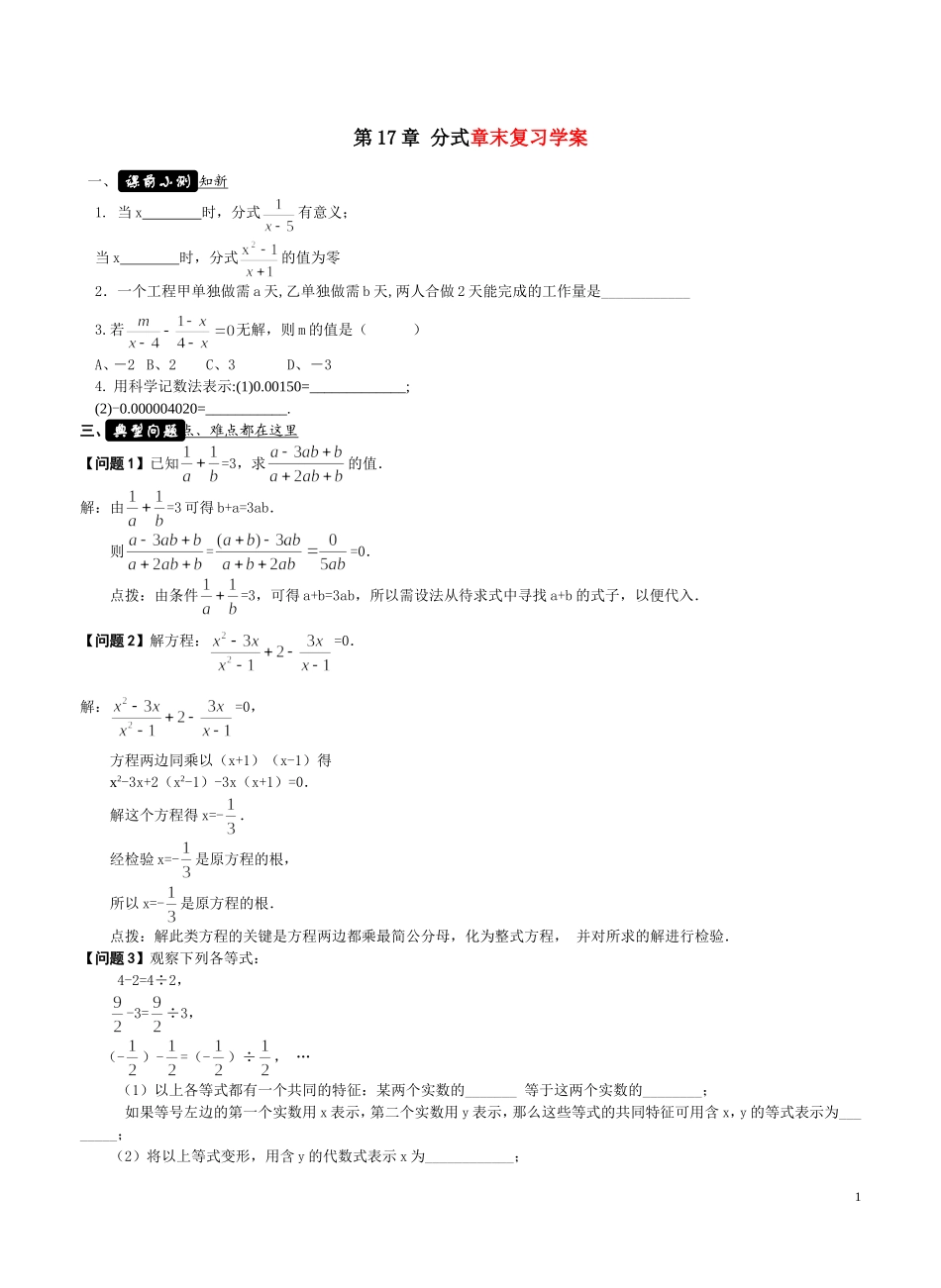 分式复习学案_第1页