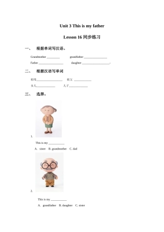 Unit-3-This-is-my-father-Lesson-16-同步练习2