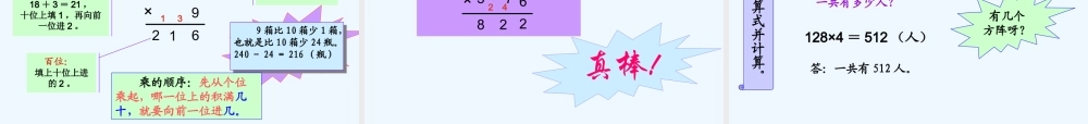 小学数学北师大2011课标版三年级笔算乘法