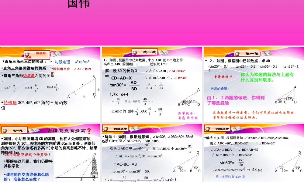 三角函数的应用PPT课件