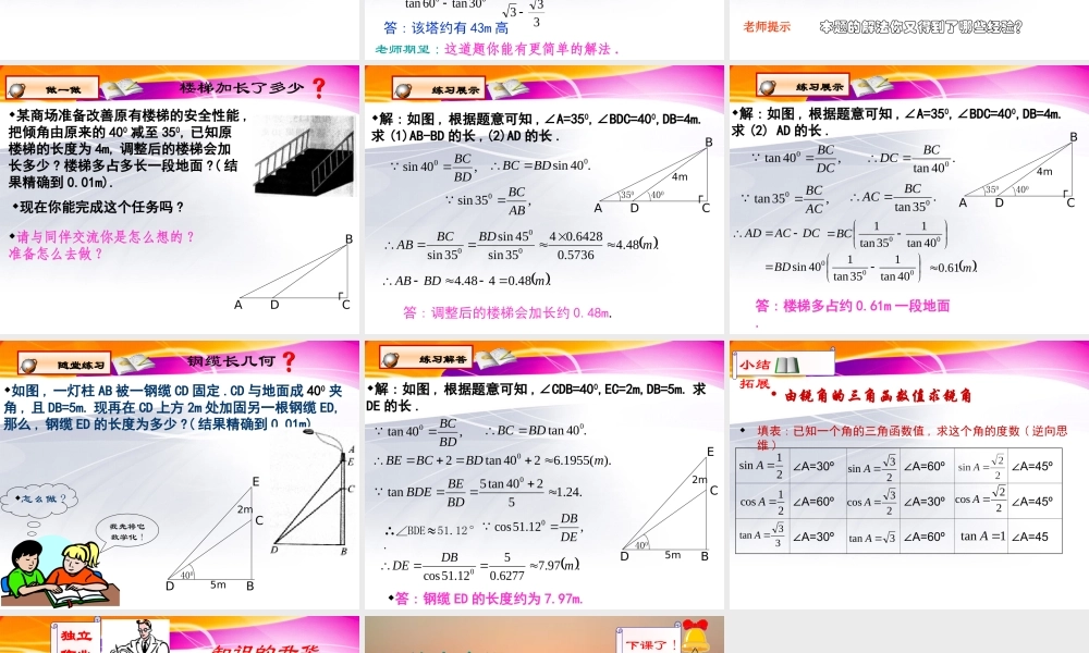 三角函数的应用PPT课件