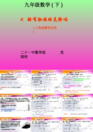 三角函数的应用PPT课件