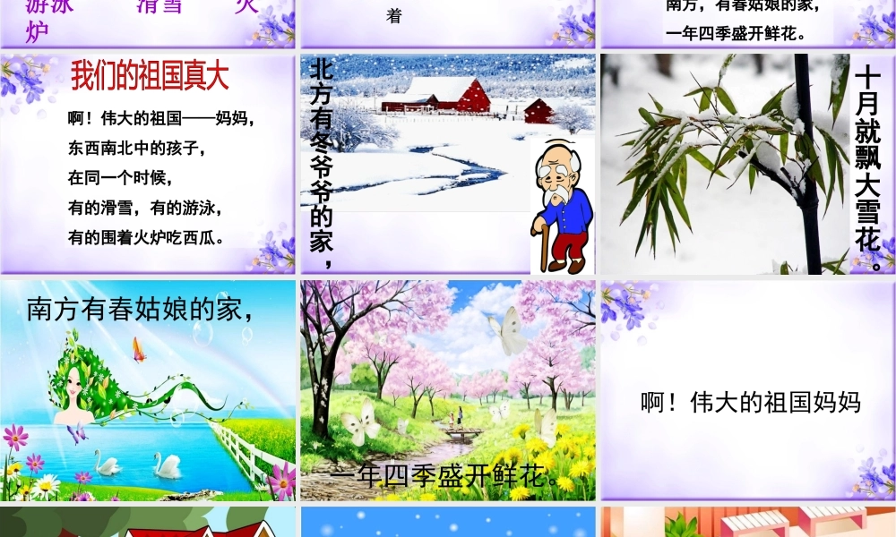 《我们的祖国真大》教学课件（基础学习）