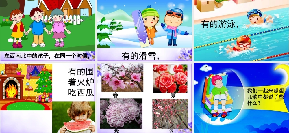 《我们的祖国真大》教学课件（基础学习）