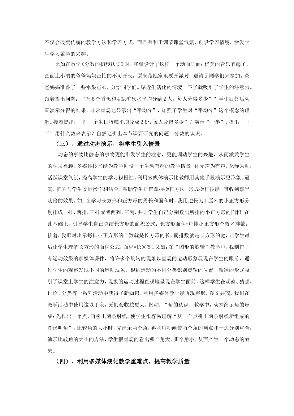 如何高效使用多媒体进行课堂教学_第2页