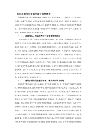 如何高效使用多媒体进行课堂教学