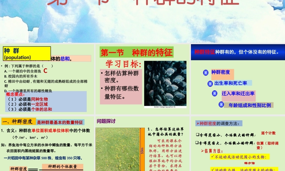 种群的特征，2015330