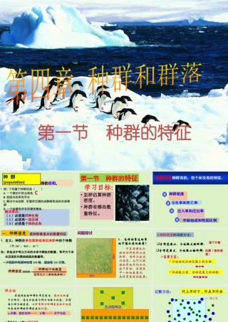 种群的特征，2015330