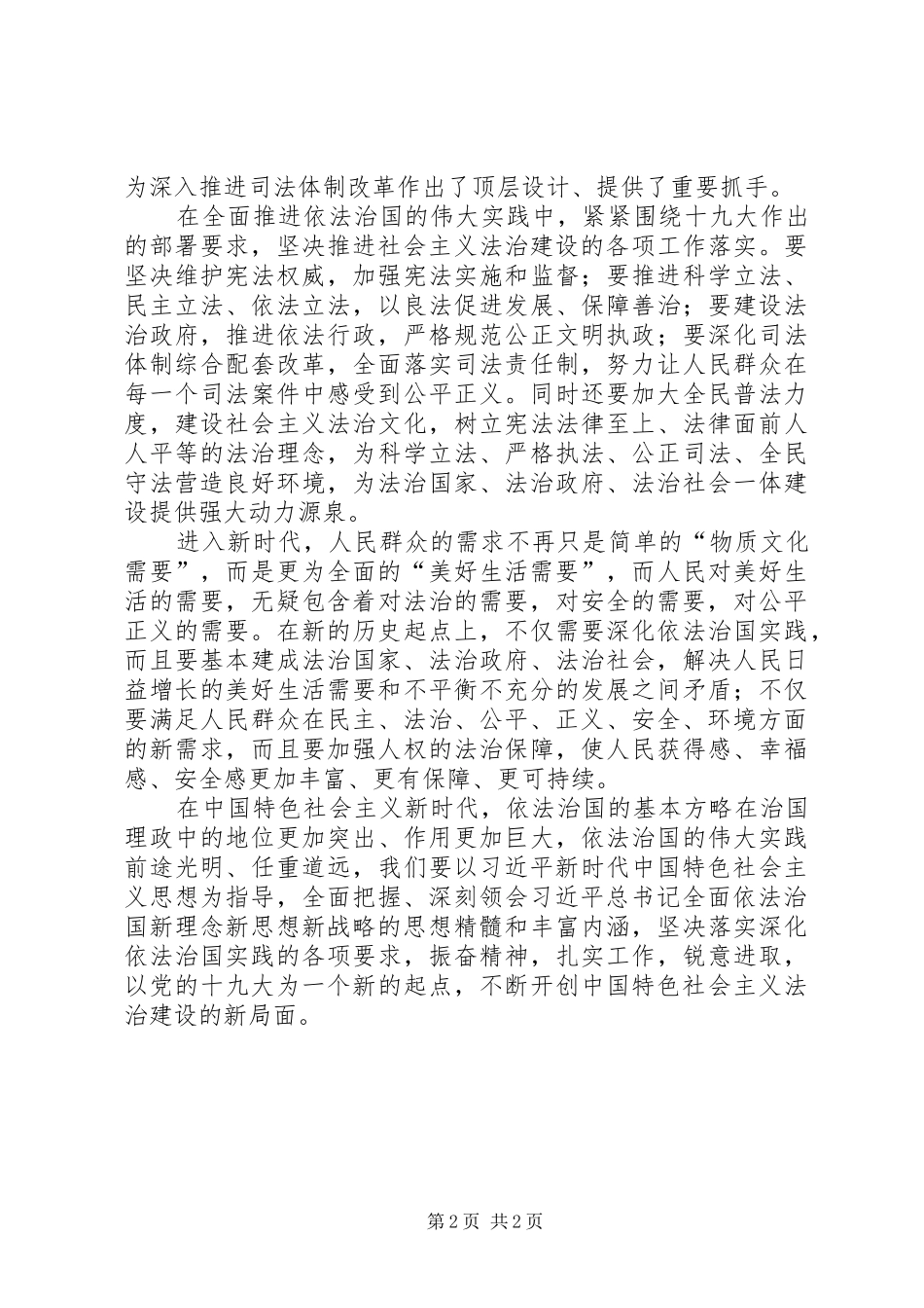 学习贯彻十九大精神讨论发言材料_第2页