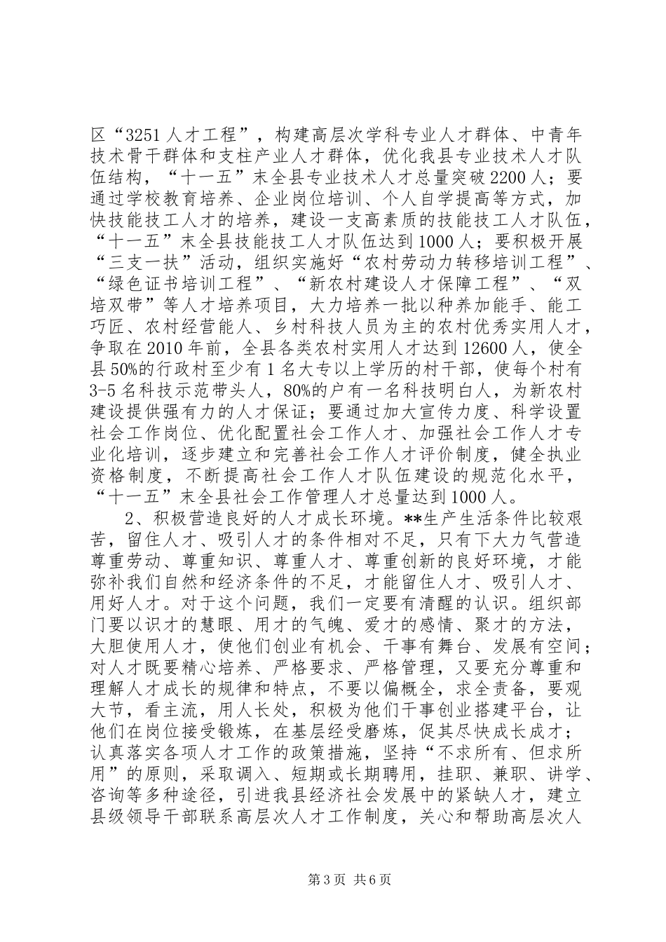 全县人才工作会议发言_第3页