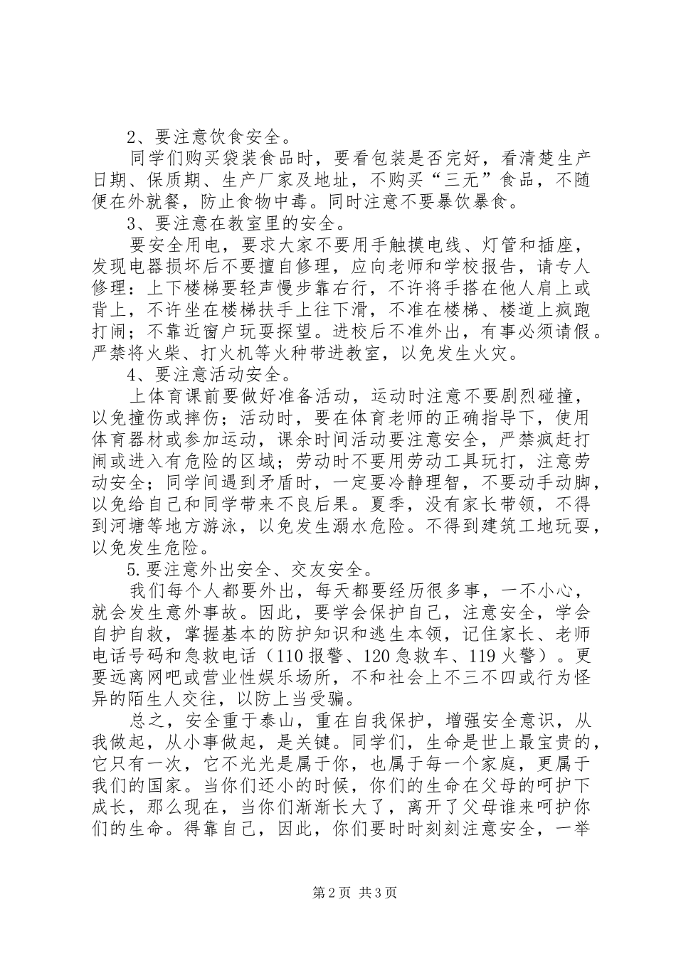 强化安全意识提高避险能力演讲稿范文_第2页