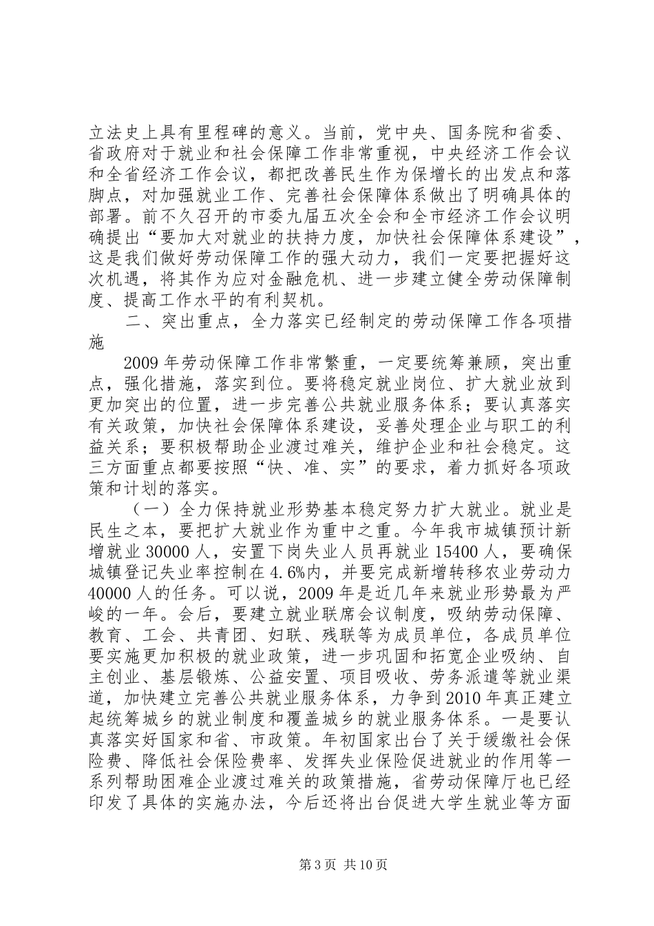 全市劳动和社会保障工作会议上的讲话_第3页