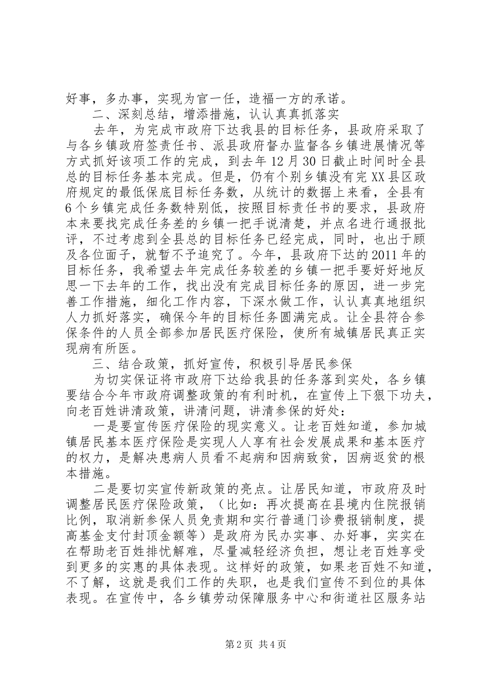 县医疗保险工作会发言_第2页