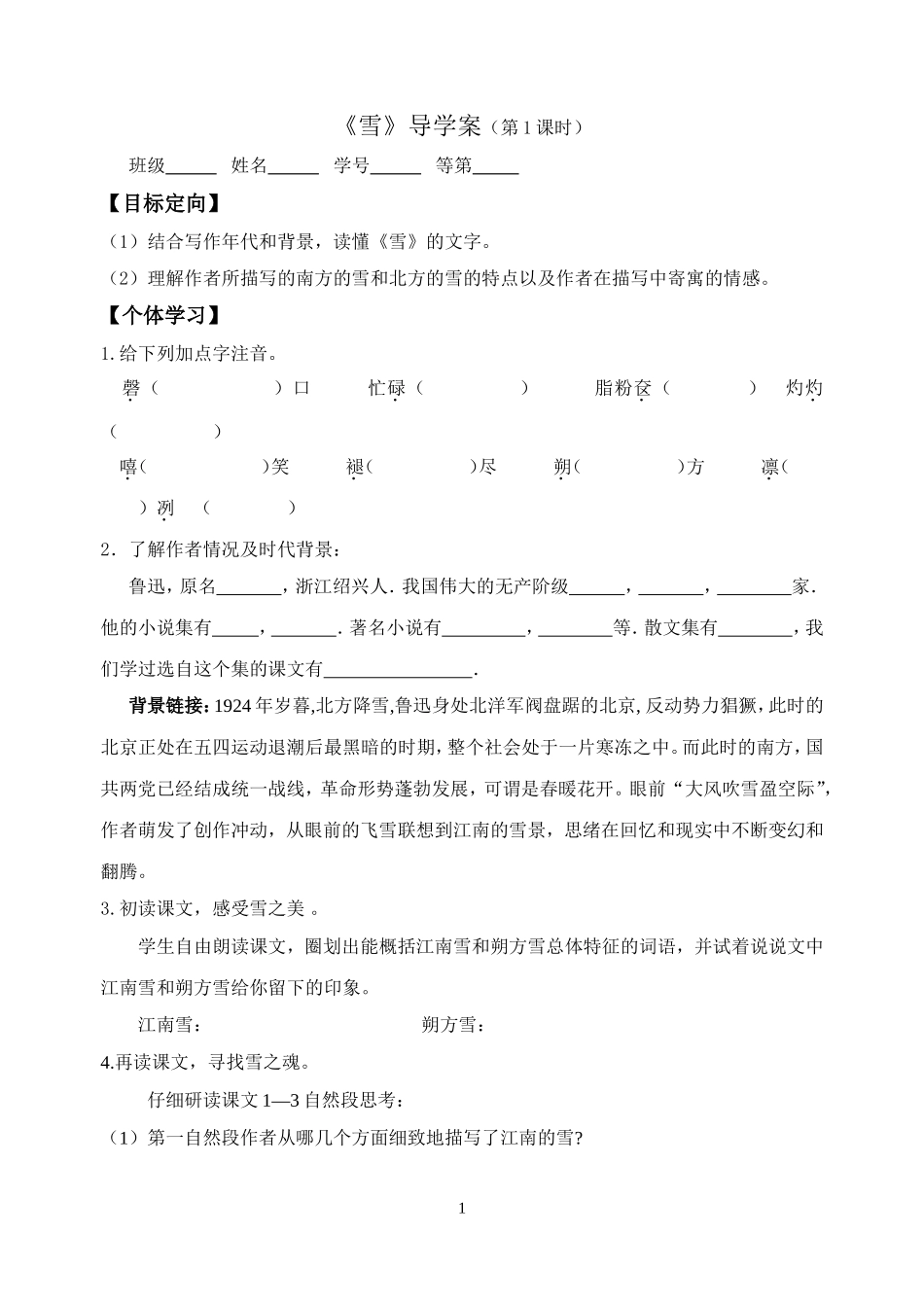 九下第五单元_第1页