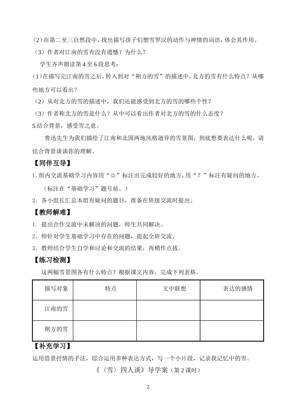 九下第五单元_第2页