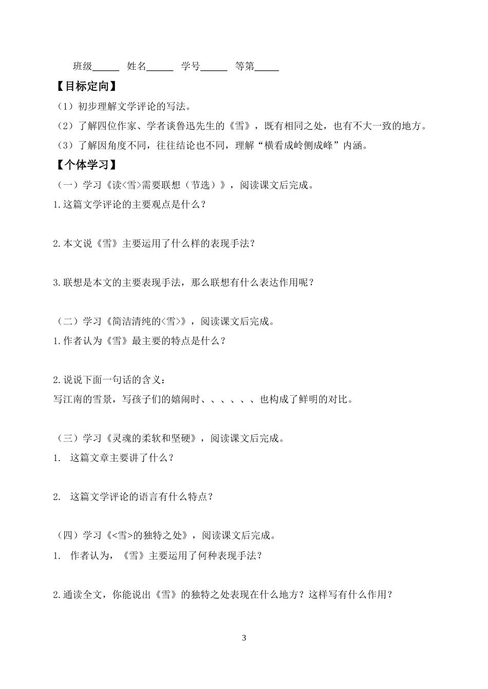 九下第五单元_第3页