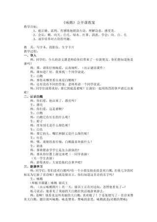 《咏鹅》教案