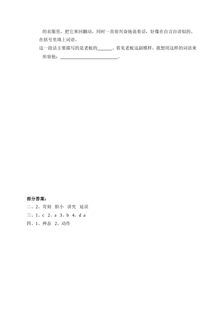 （一课一练）金钱的魔力_第2页