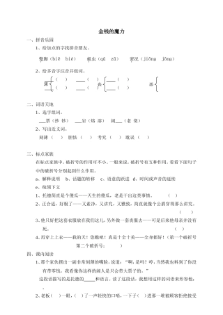 （一课一练）金钱的魔力