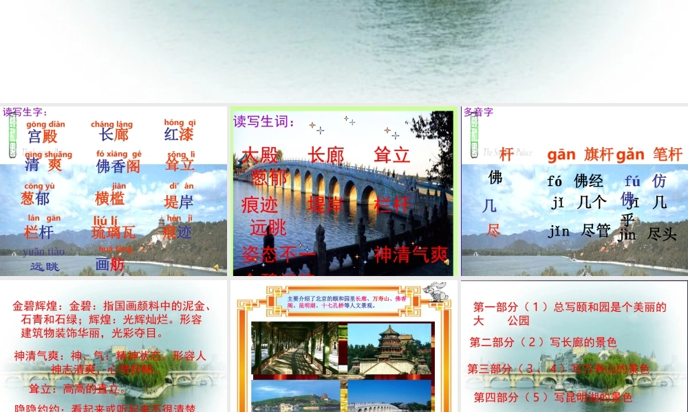 人教版四年级语文《颐和园》PPT课件