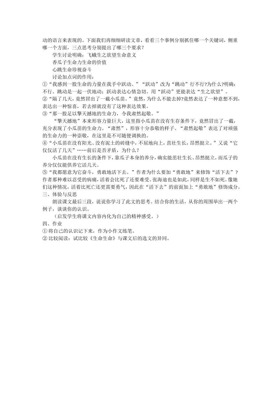 生命生命教学案例_第2页