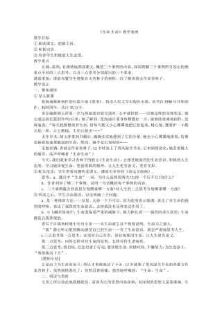 生命生命教学案例