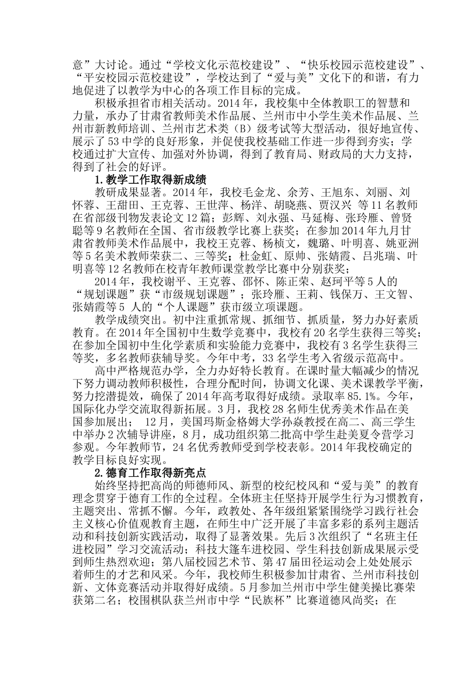 凝心聚力潜心教研树学校品牌_第2页