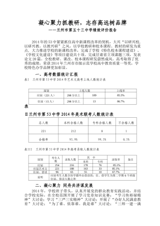 凝心聚力潜心教研树学校品牌