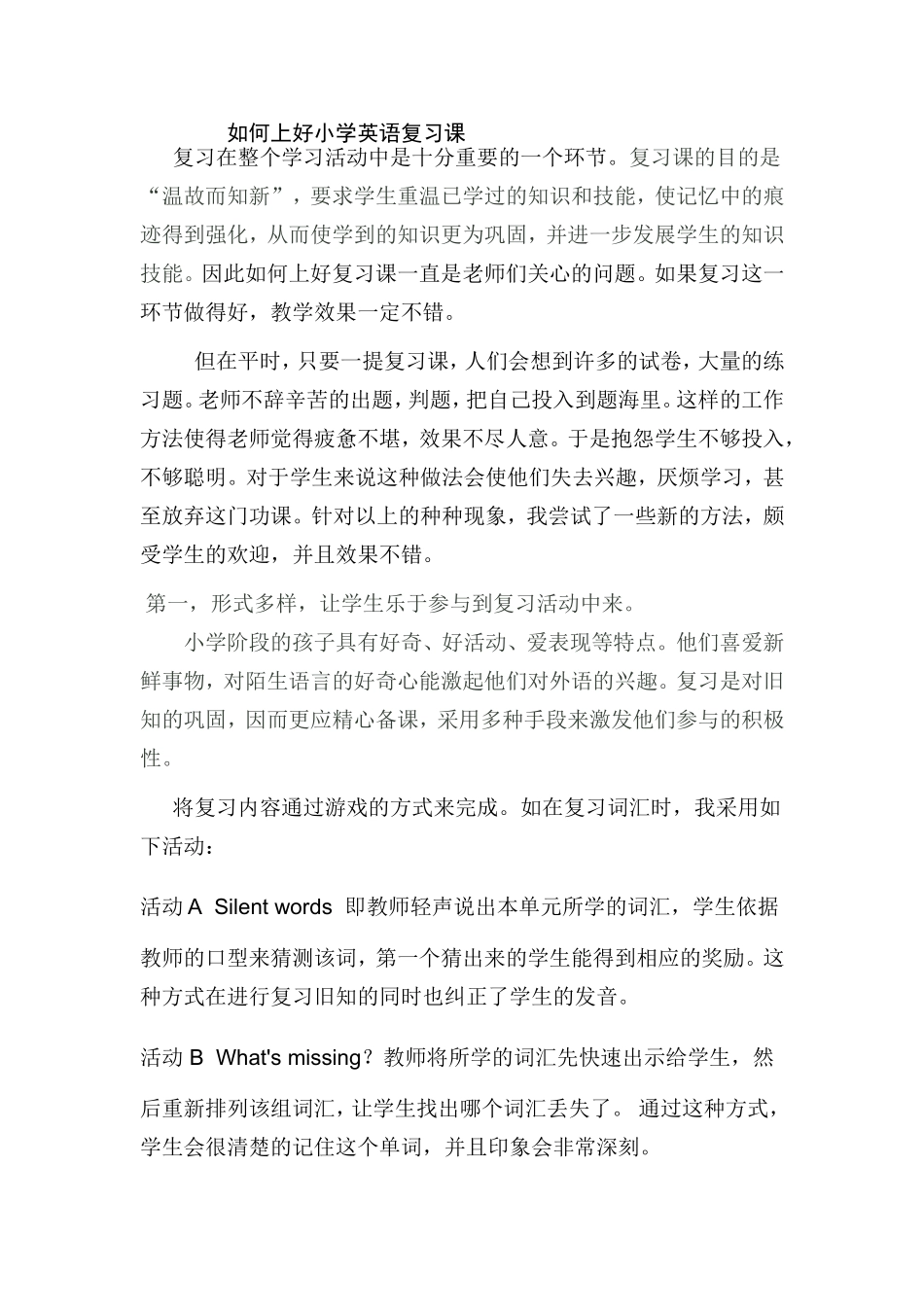 如何上好小学英语复习课_第1页