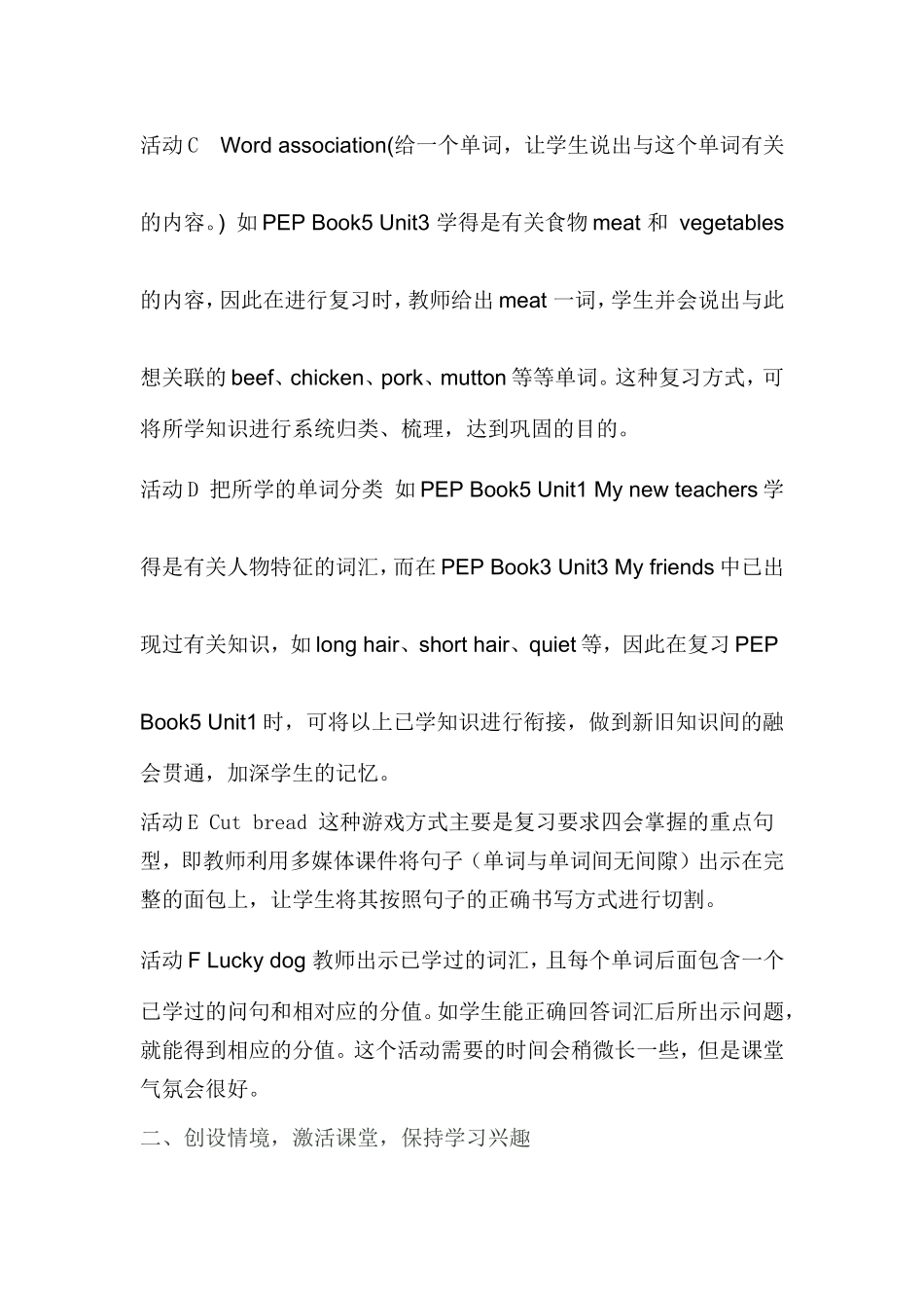 如何上好小学英语复习课_第2页