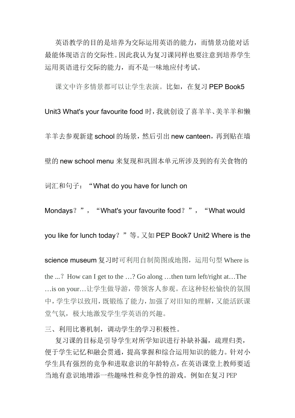 如何上好小学英语复习课_第3页