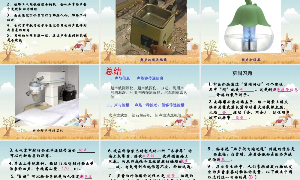 新人教《23声的利用》课件2