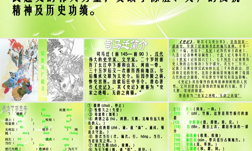 九年级语文上册 第21课 陈涉世家课件 新人教版 课件