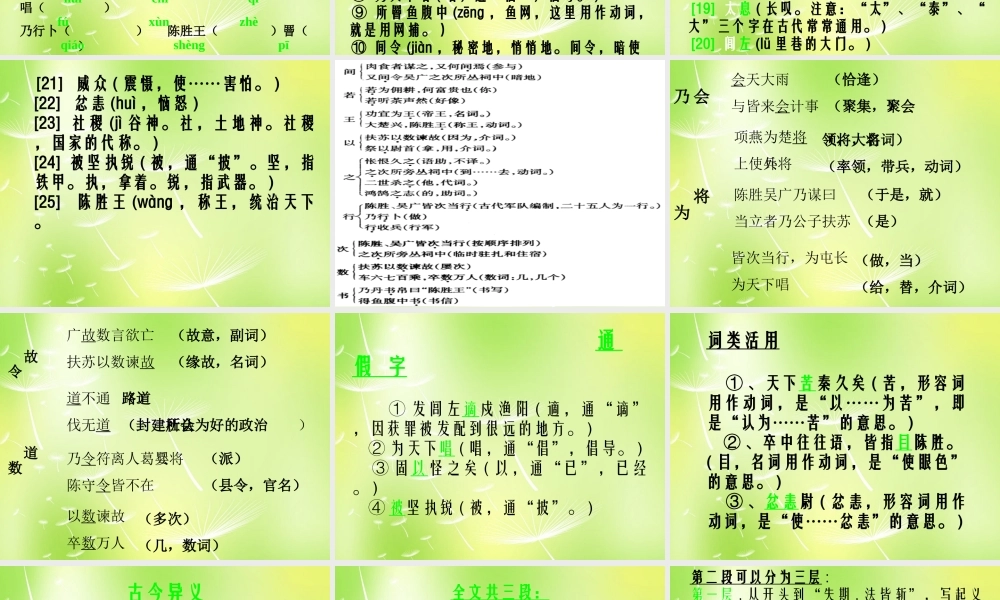 九年级语文上册 第21课 陈涉世家课件 新人教版 课件