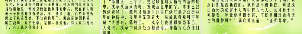 九年级语文上册 第21课 陈涉世家课件 新人教版 课件