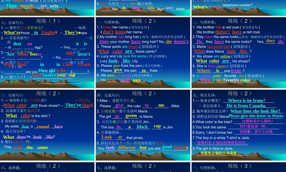 七年级英语下册 Project  English课件 仁爱版 课件