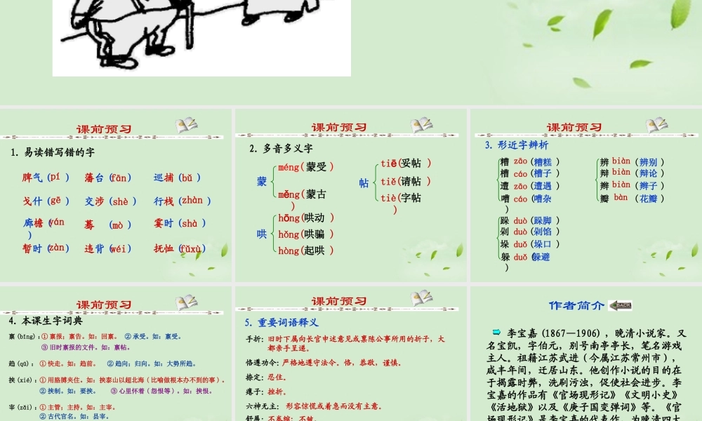 八年级语文下册 (制台见洋人)教学课件 河大版 课件