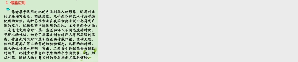 八年级语文下册 (制台见洋人)教学课件 河大版 课件