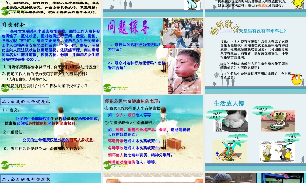 八年级政治下册 维护人身权利课件 粤教版 课件