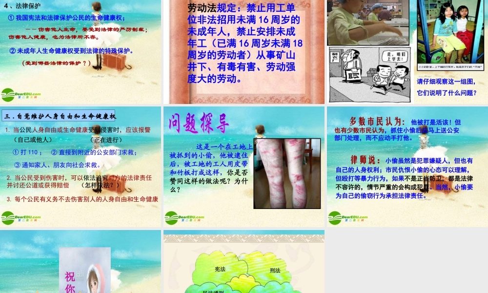 八年级政治下册 维护人身权利课件 粤教版 课件