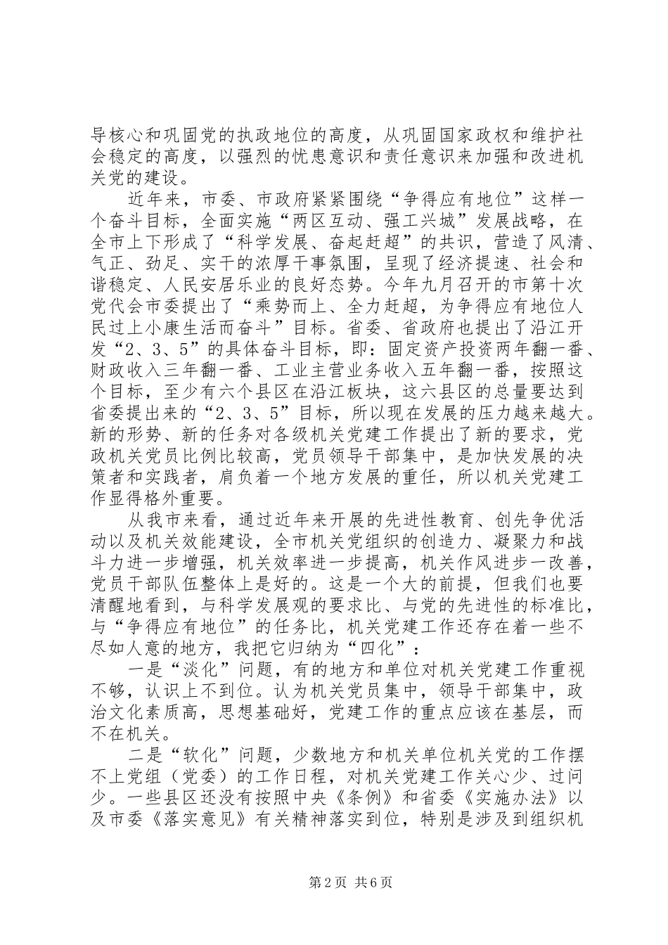 市委书记在机关党建座谈会讲话_第2页