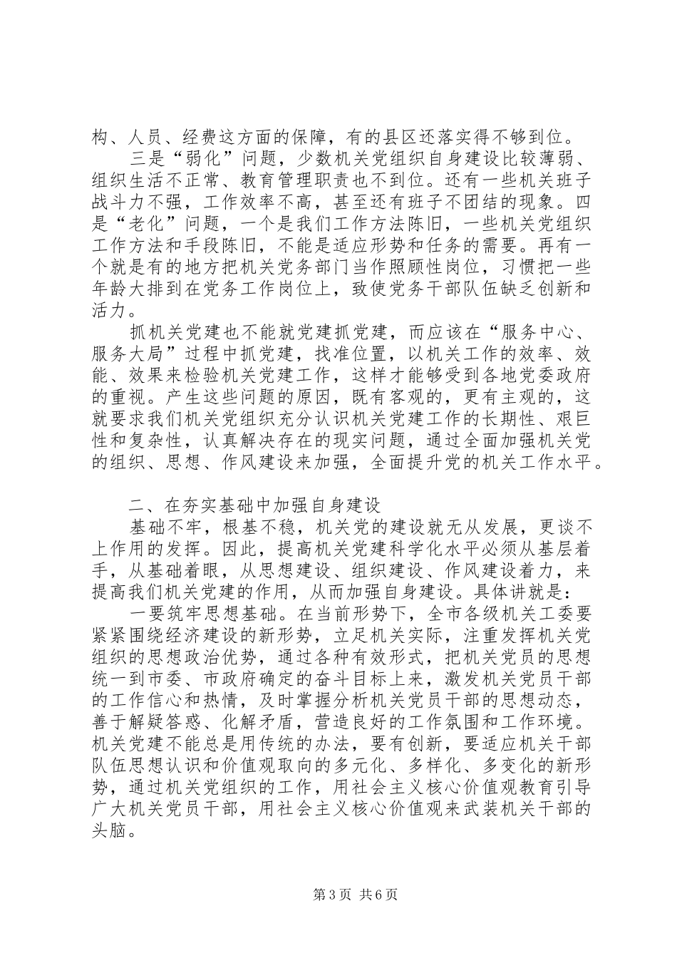 市委书记在机关党建座谈会讲话_第3页