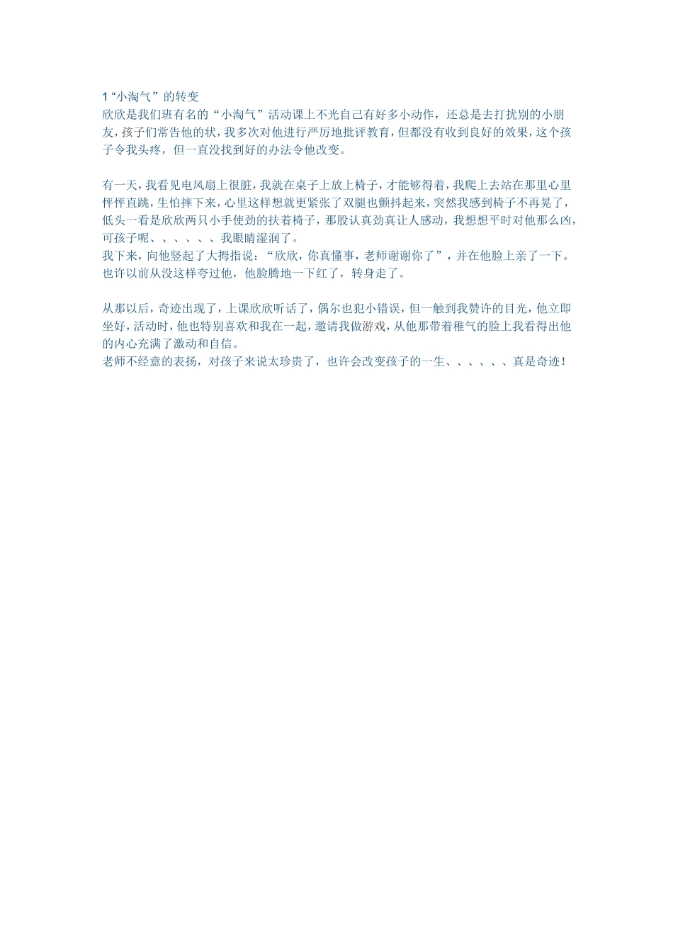 幼儿教育随笔_第1页