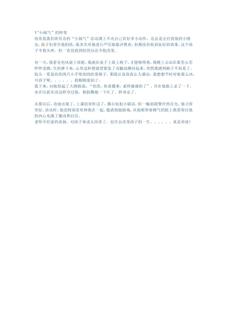 幼儿教育随笔